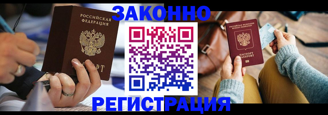 прописка иностранных граждан в Николаевске-на-Амуре