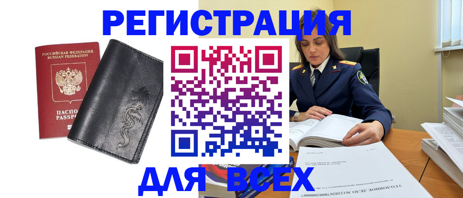 прописка в Николаевске-на-Амуре