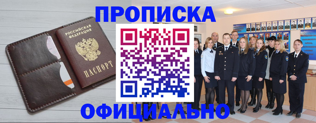 прописка от собственника в Николаевске-на-Амуре